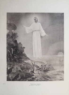 Фартусов В.Д. Изображения священных событий Библии и церковной истории. [В 4 ч.]. Ч. 1-3. М., 1906-1910. 